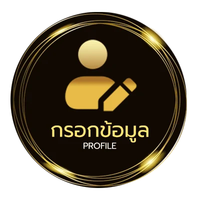 ข้อมูลส่วนตัว ผลบอลสำรอง5